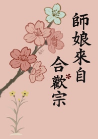 师娘来自合欢宗(修罗场 NPH)