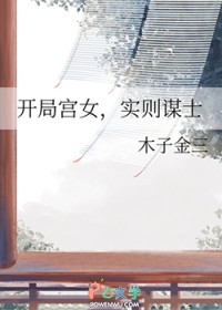 开局宫女,实则谋士